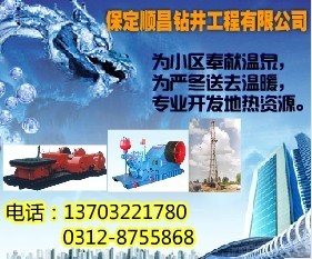 河津钻井地热井温泉井顺昌打井公司_能源_世界工厂网中国产品信息库